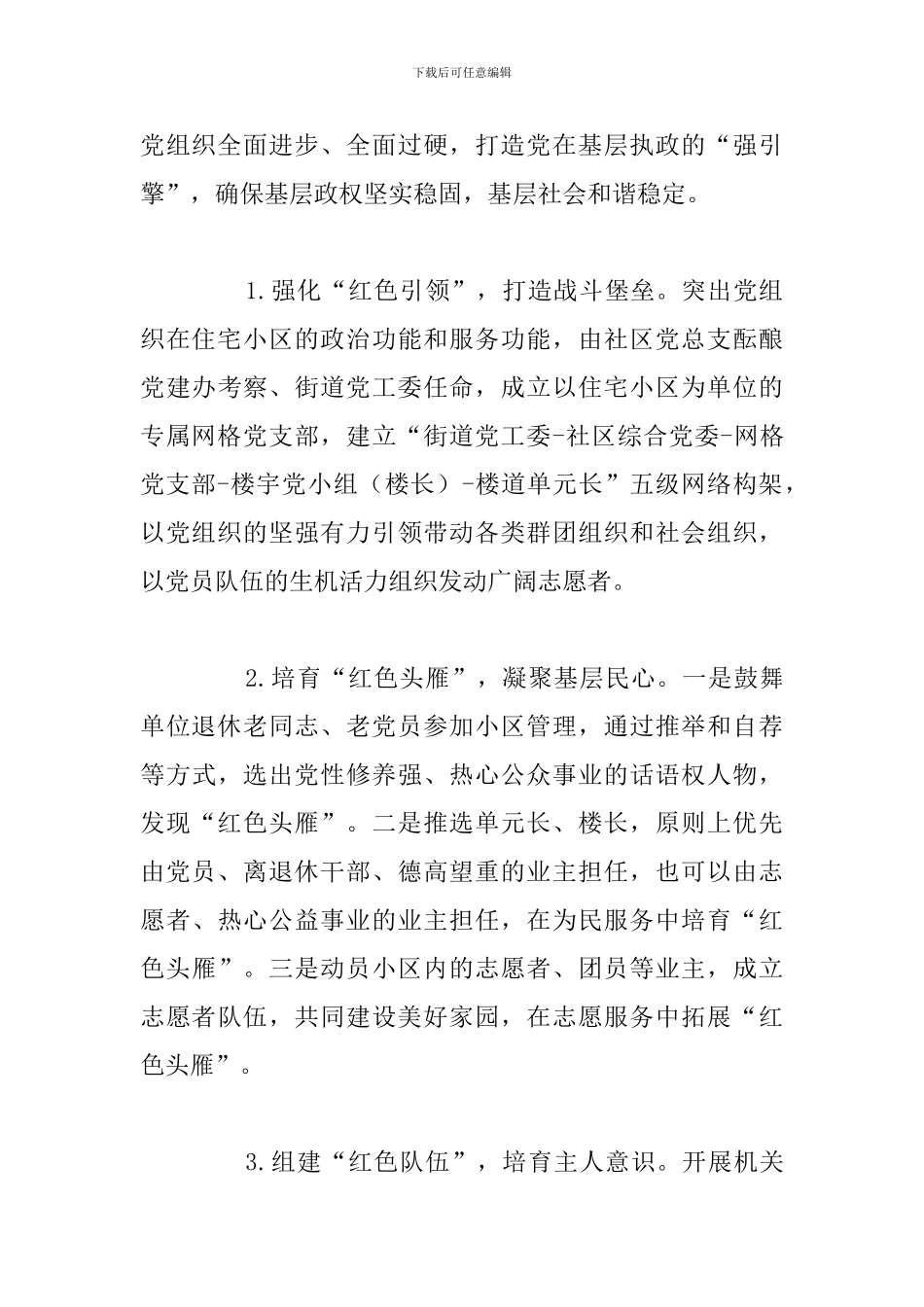 2024年城市社区建设规范实施方案_第3页