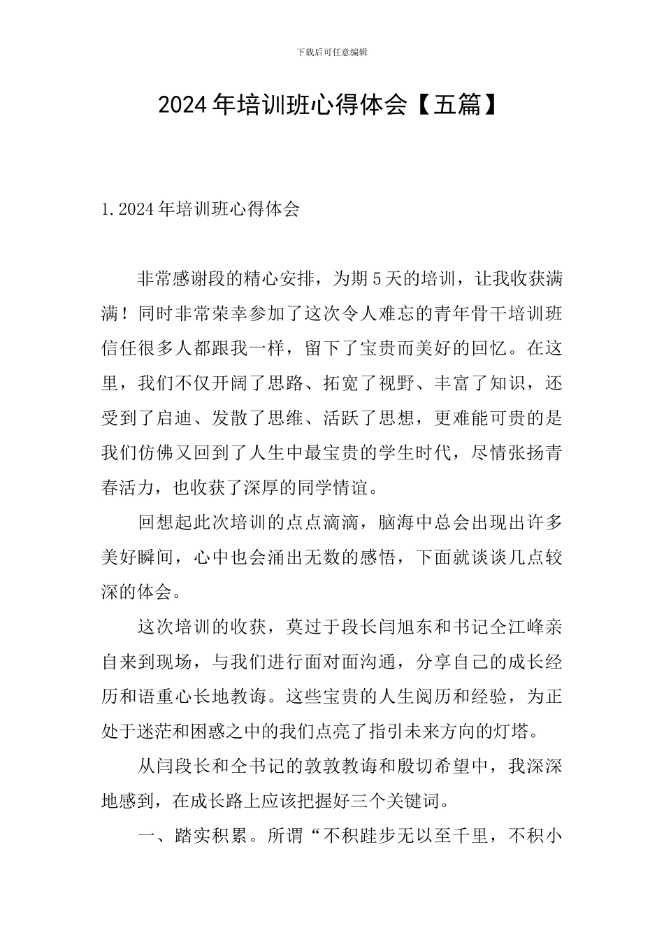 2024年培训班心得体会_第1页