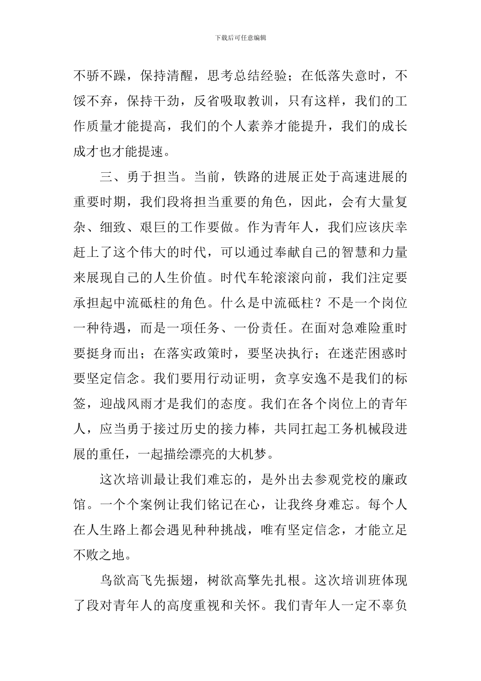 2024年培训班心得体会_第3页