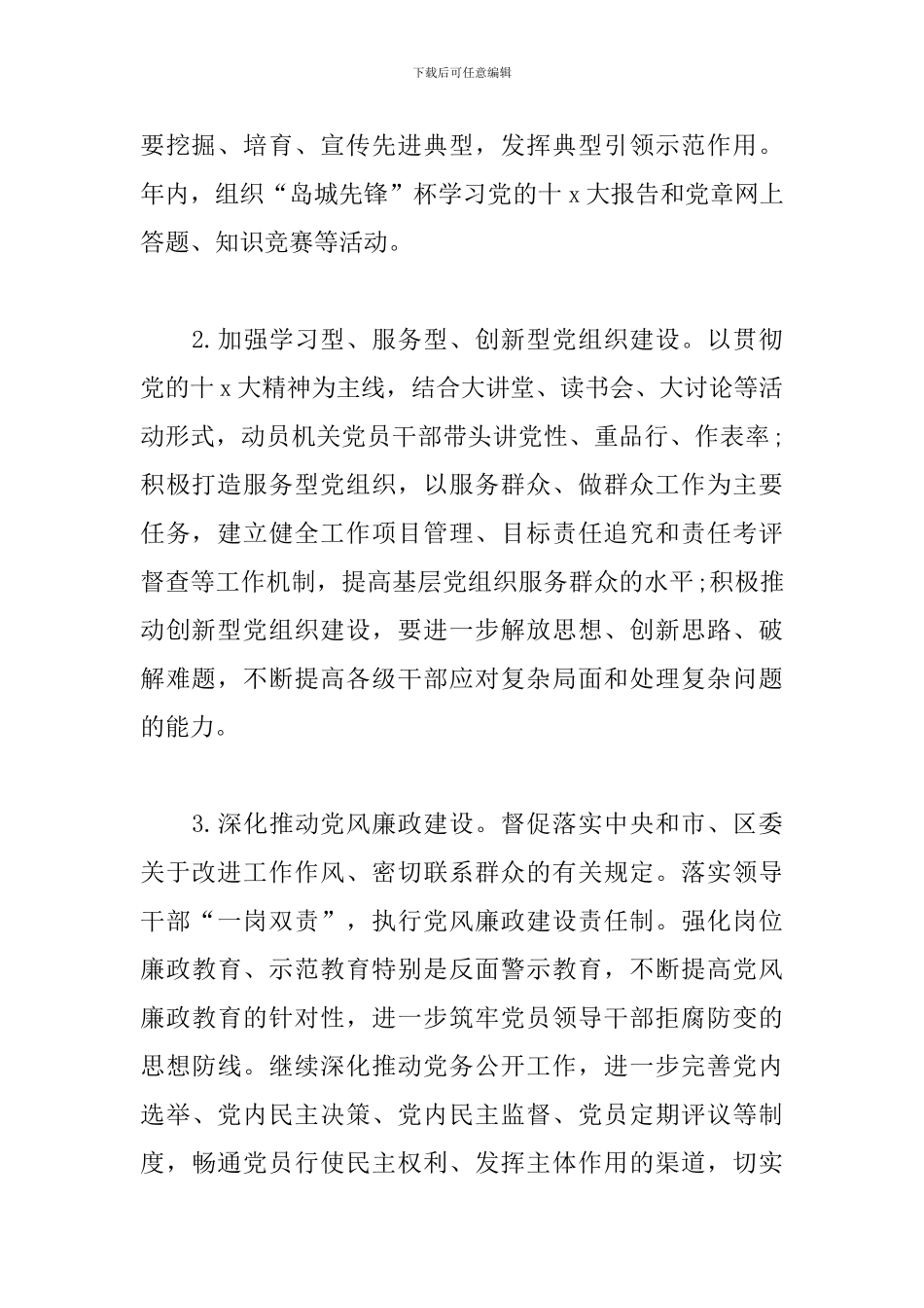 2024年基层党建工作思路_第2页