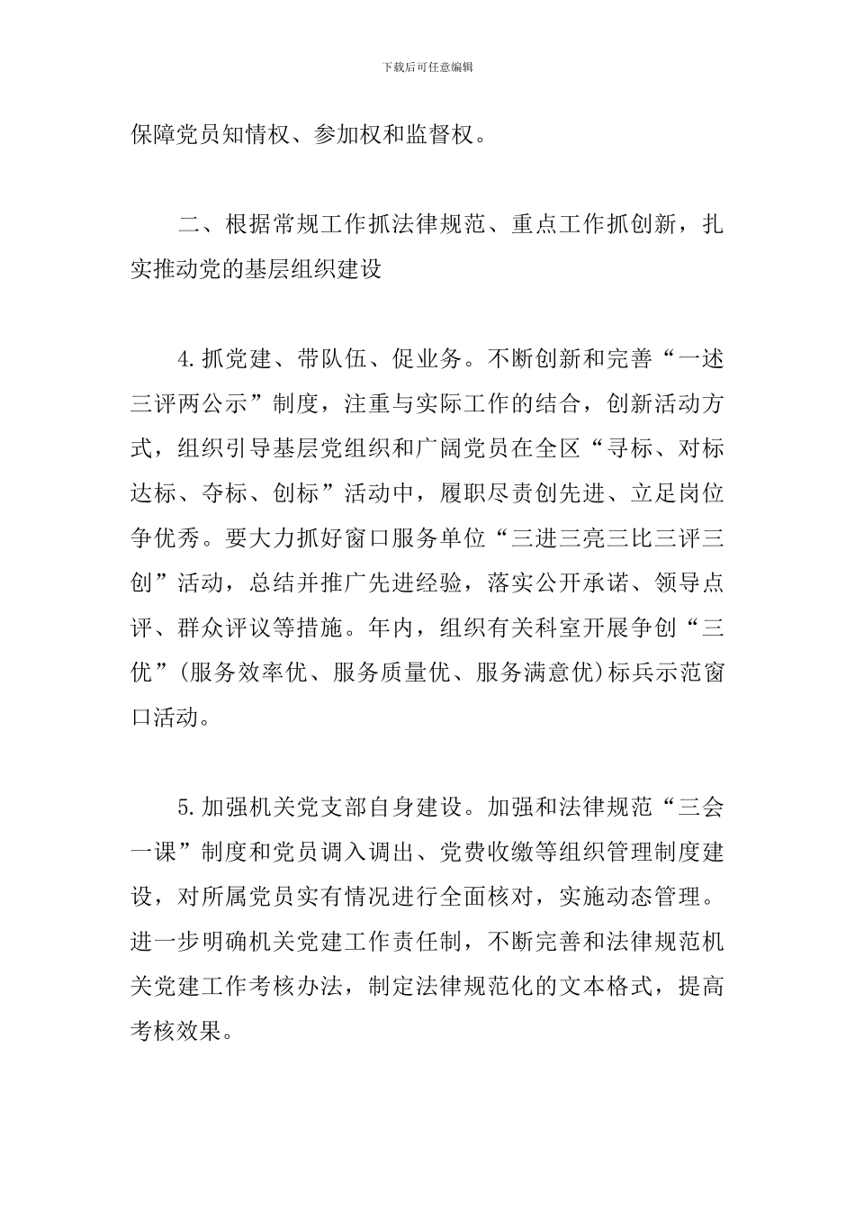 2024年基层党建工作思路_第3页