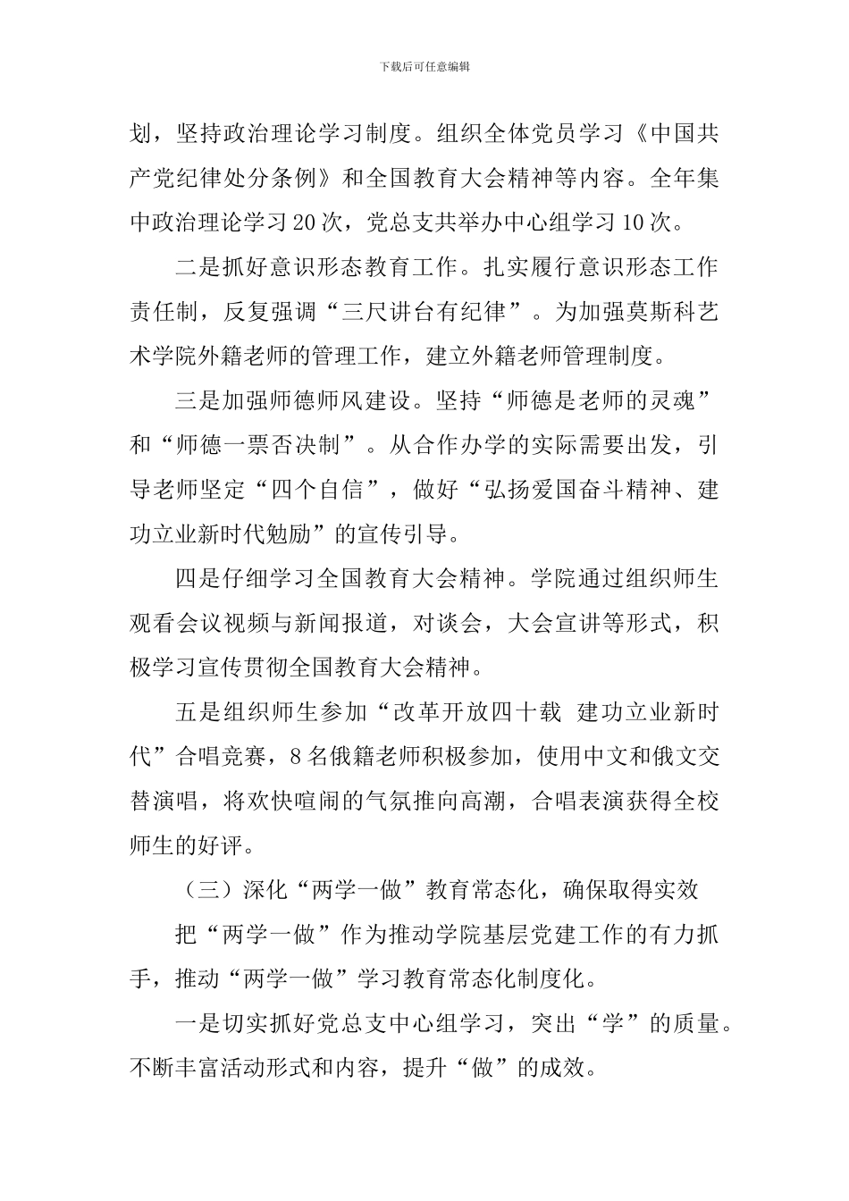 2024年基层党组织书记抓党建工作述职报告-1_第2页