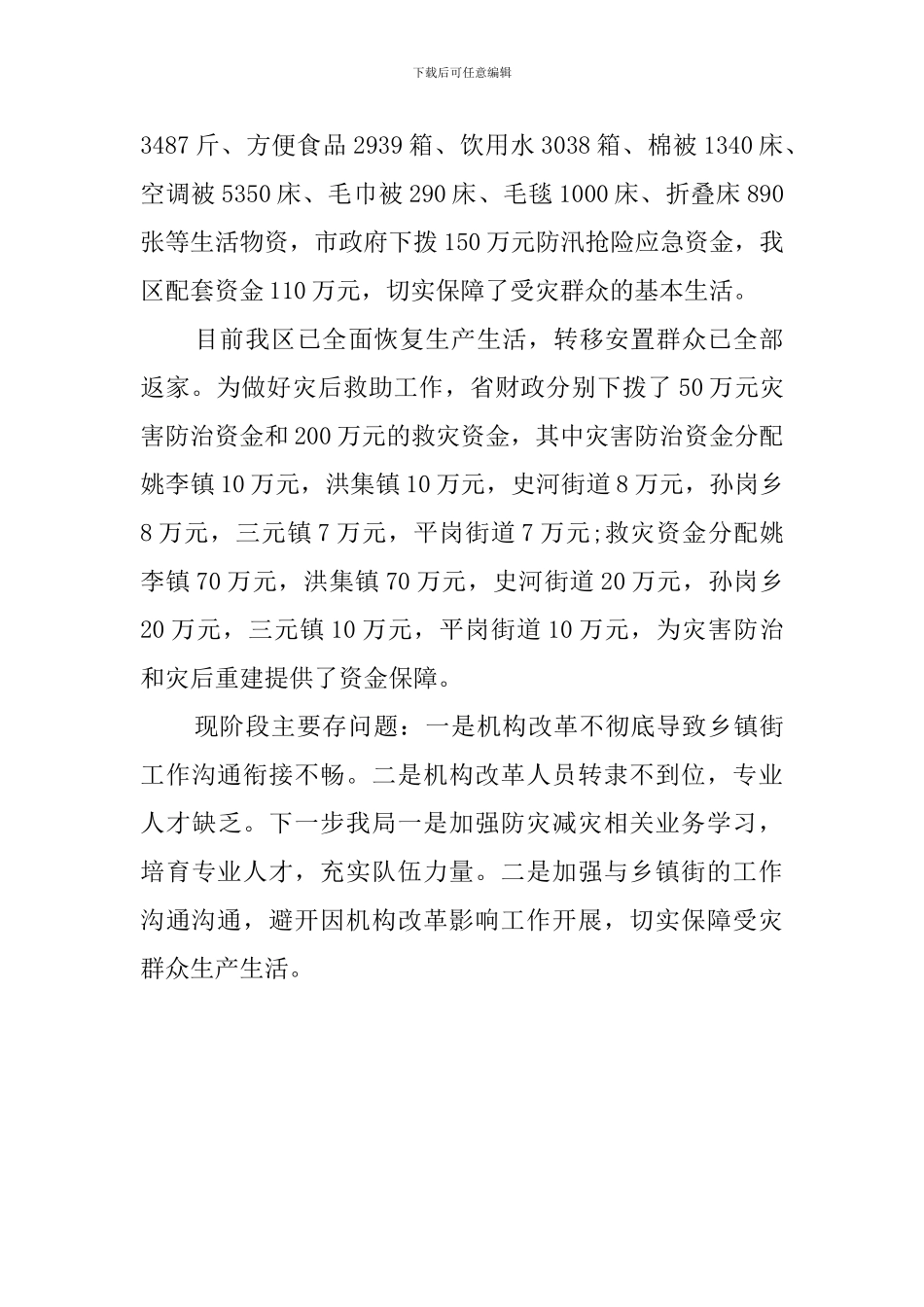 2024年基层公共服务大提升工作总结_第2页