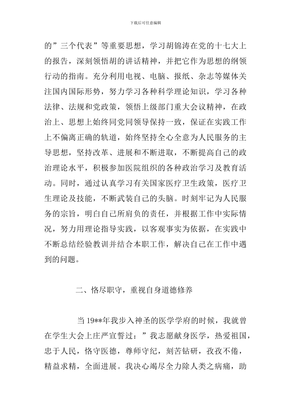 2024年基层医生个人年终工作总结合集_第2页