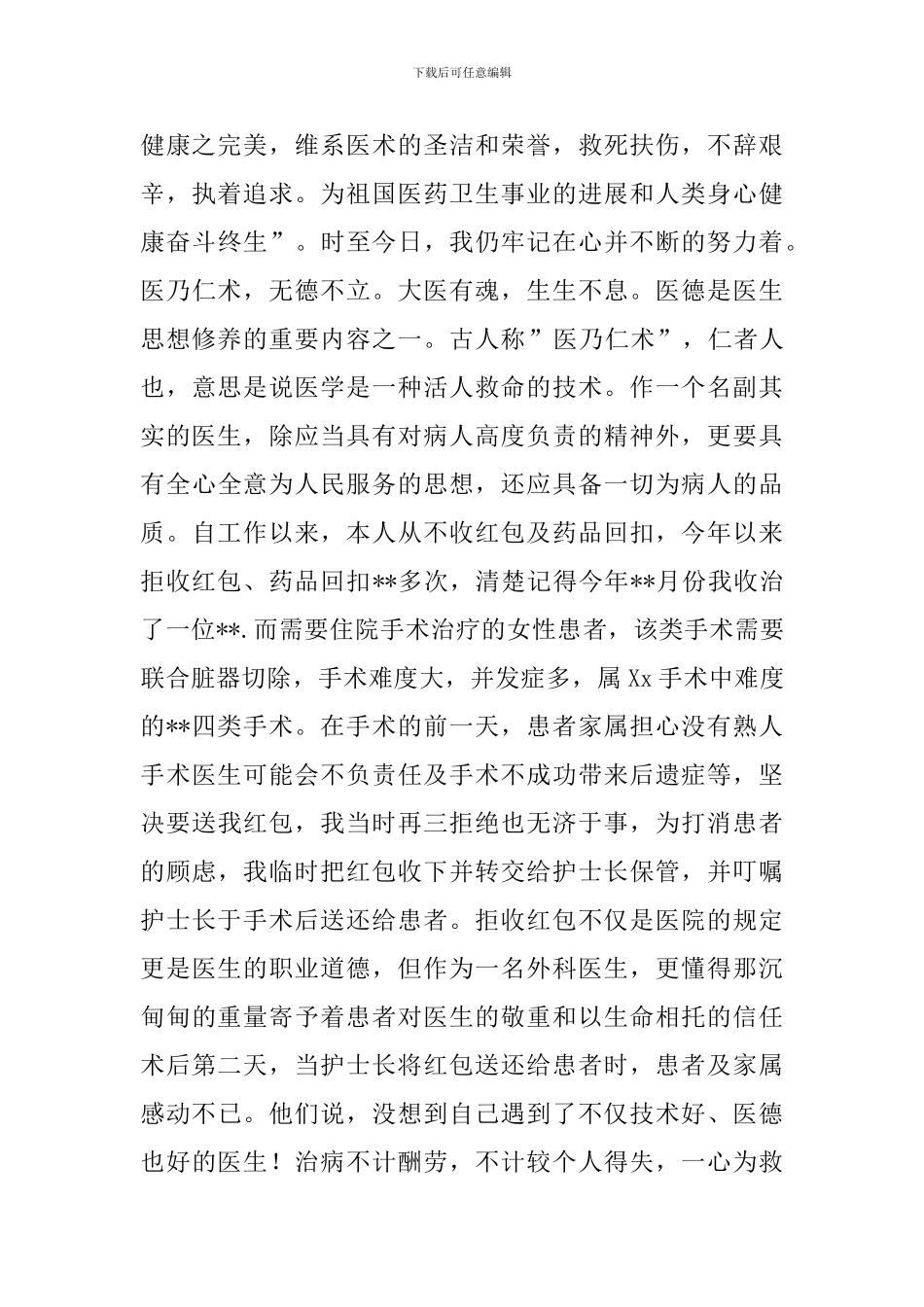 2024年基层医生个人年终工作总结合集_第3页