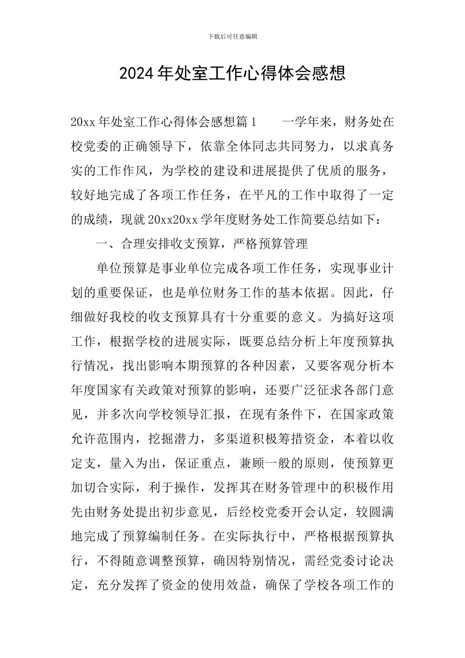 2024年处室工作心得体会感想_第1页