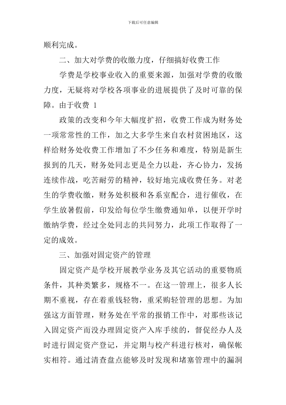 2024年处室工作心得体会感想_第2页