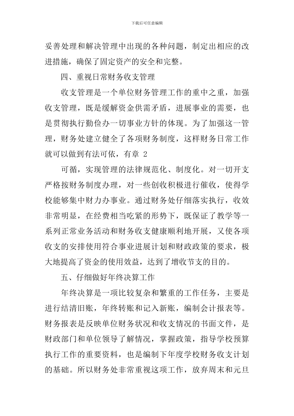 2024年处室工作心得体会感想_第3页