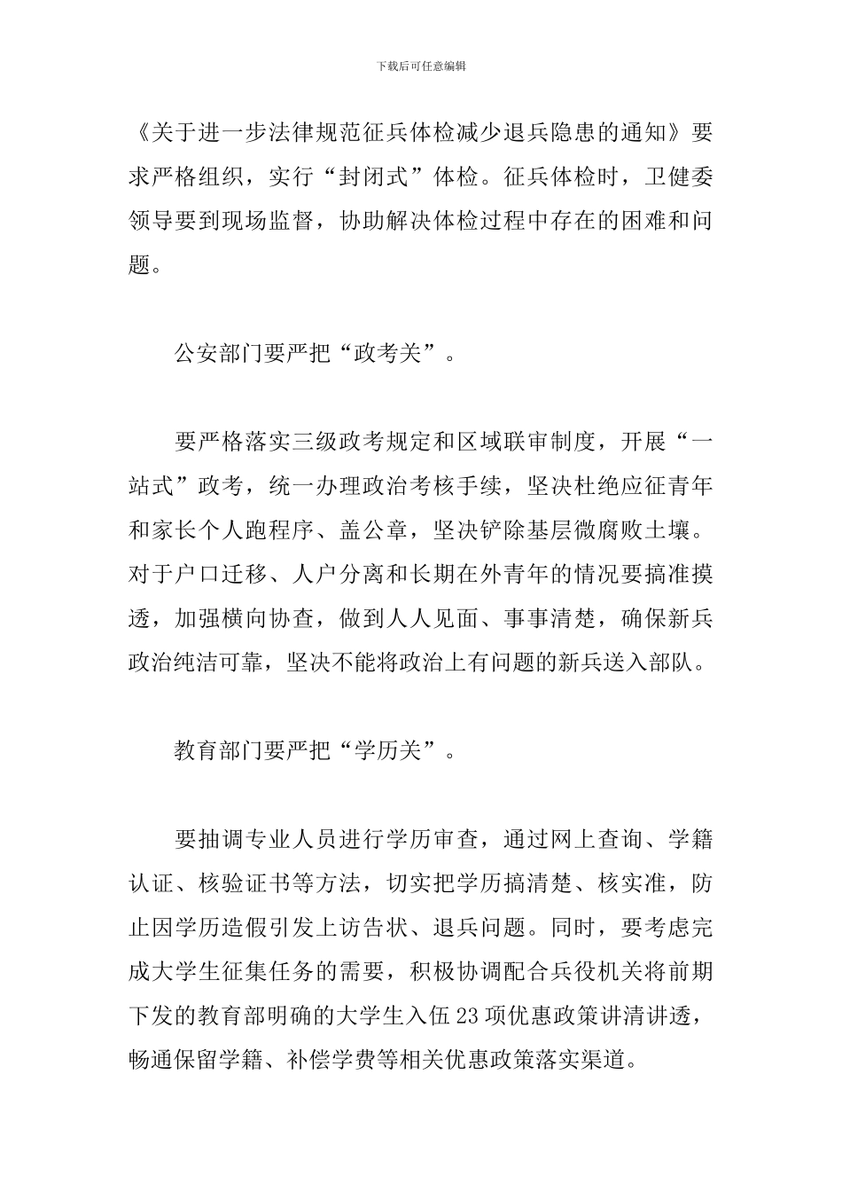 2024年夏季征兵工作会议总结讲话_第2页