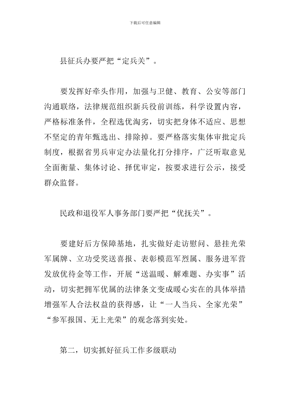 2024年夏季征兵工作会议总结讲话_第3页