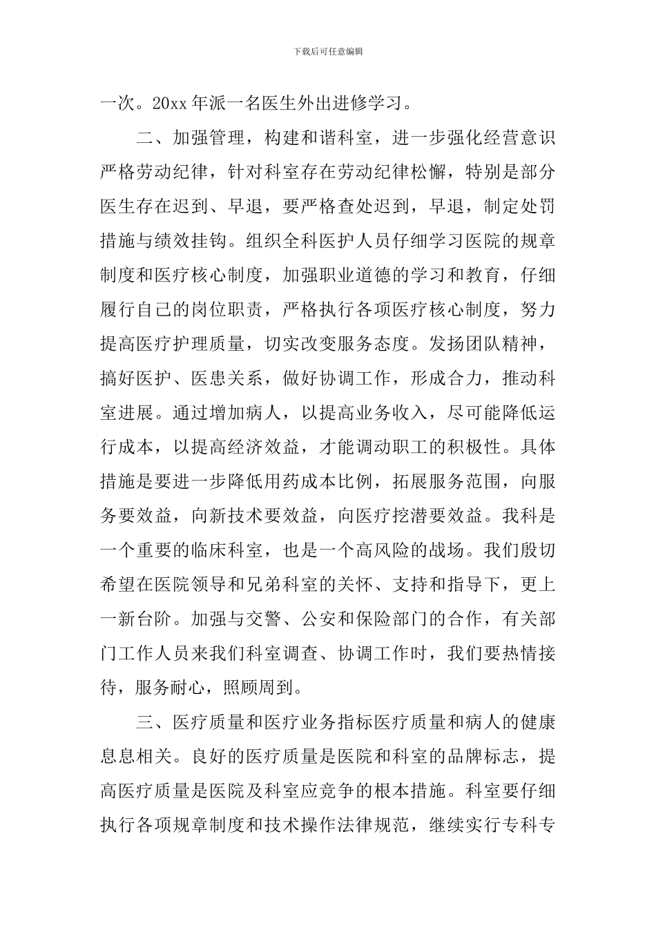 2024年外科工作计划范本_第2页