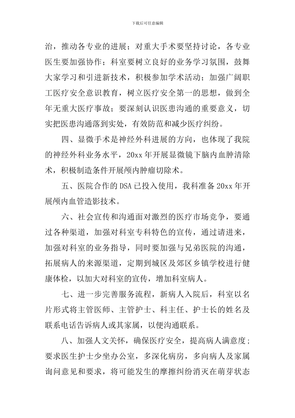 2024年外科工作计划范本_第3页