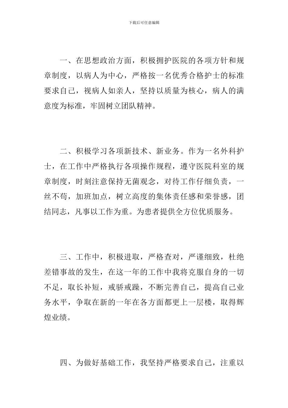 2024年外科护理个人工作总结_第2页