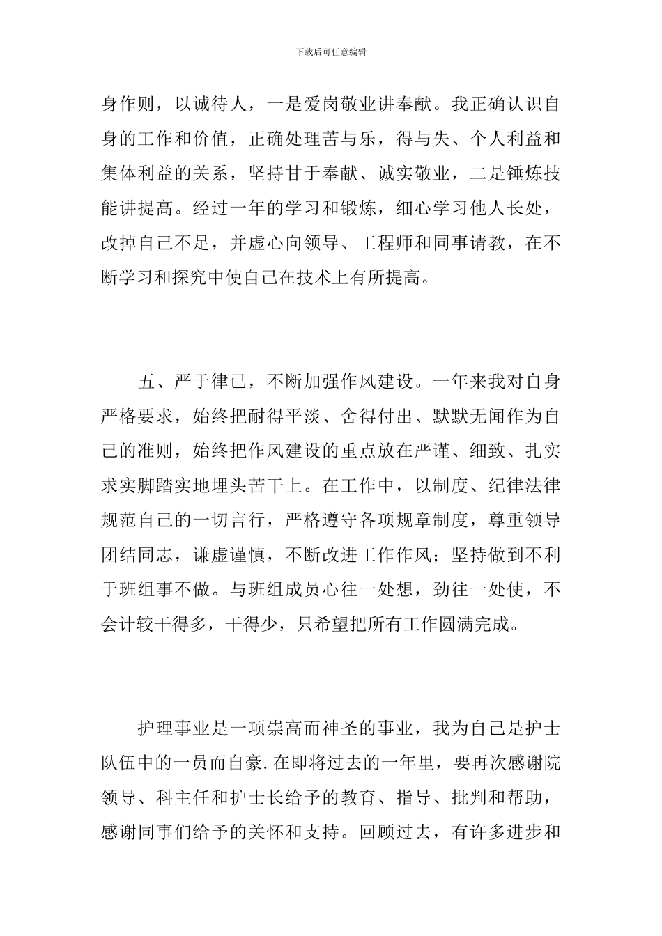 2024年外科护理个人工作总结_第3页