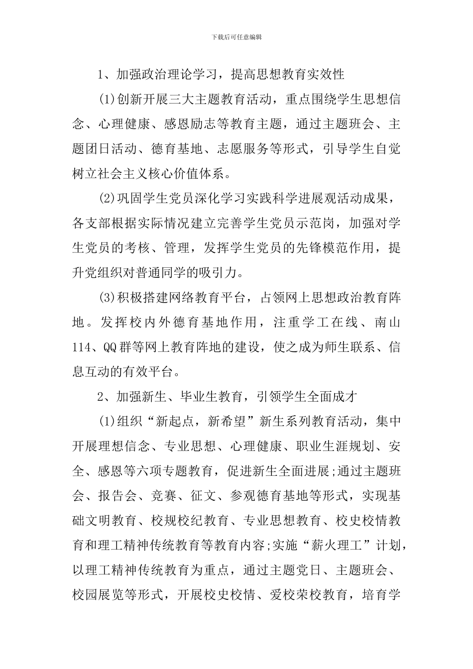 2024年大一新生工作计划范文_第2页