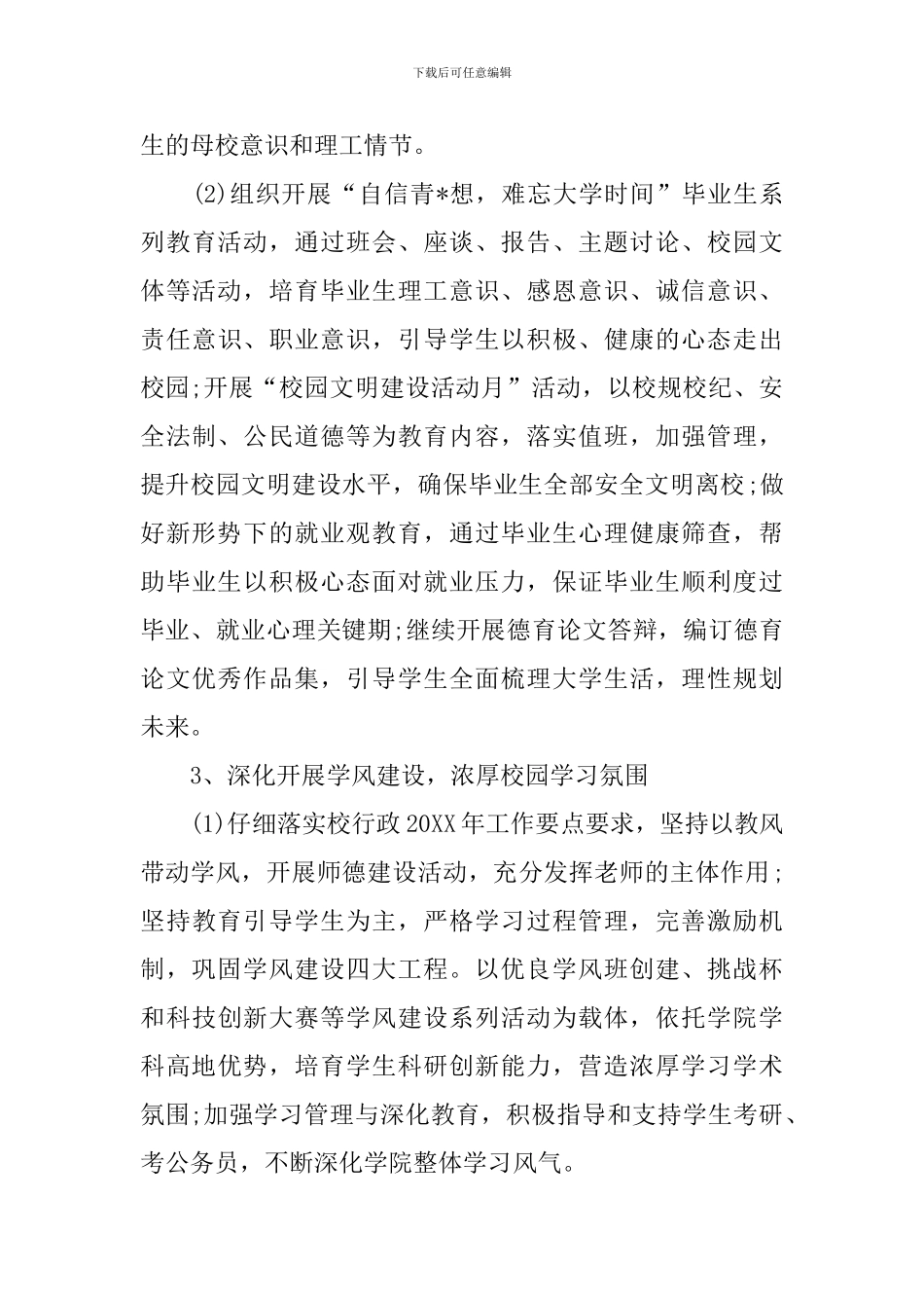 2024年大一新生工作计划范文_第3页