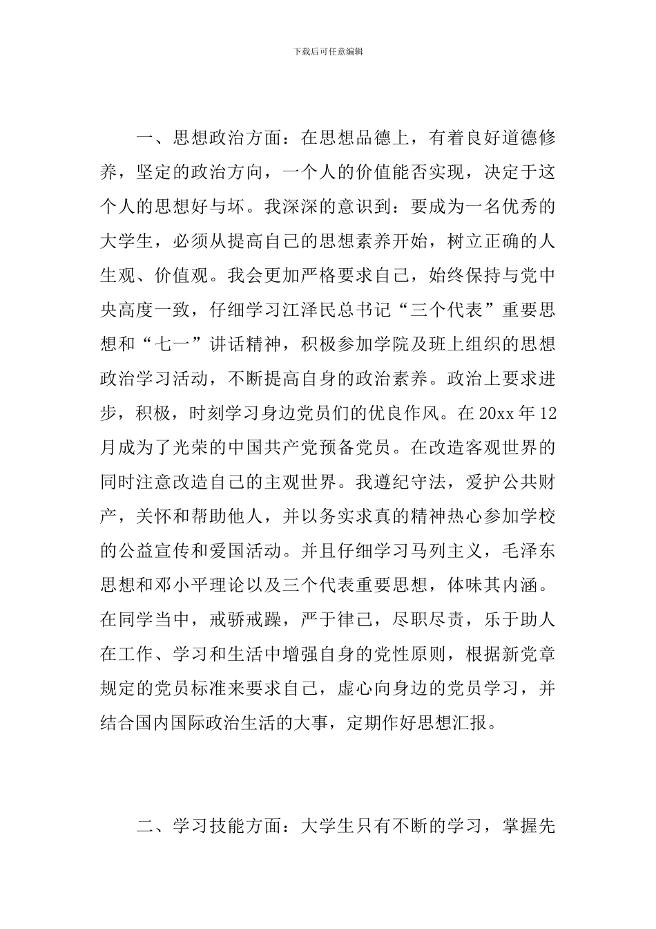 2024年大四学生工作总结_第2页