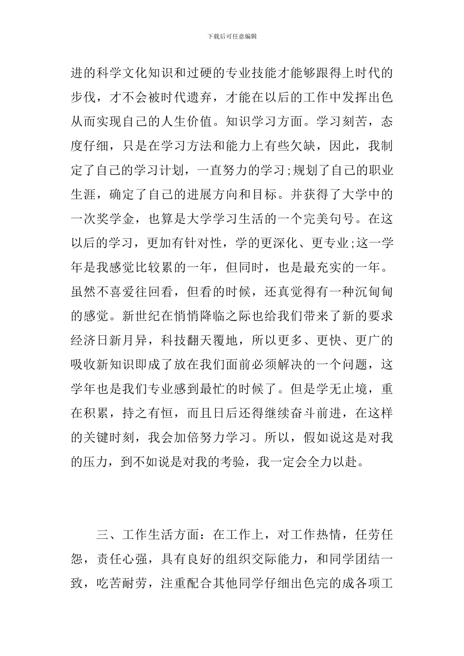 2024年大四学生工作总结_第3页