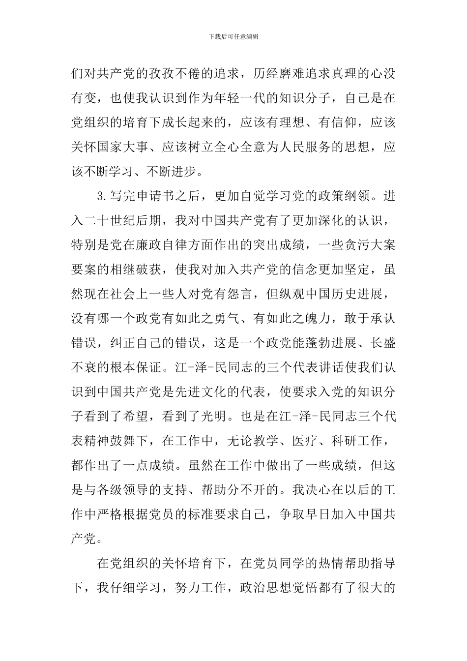 2024年大学入党申请书范文2000字_第2页