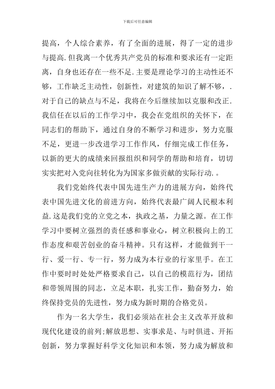 2024年大学入党申请书范文2000字_第3页