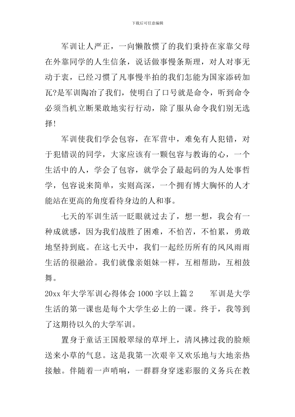 2024年大学军训心得体会1000字以上_第2页
