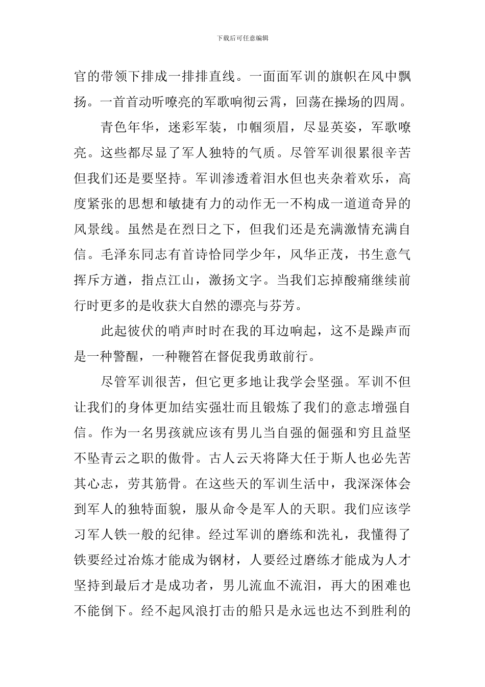 2024年大学军训心得体会1000字以上_第3页