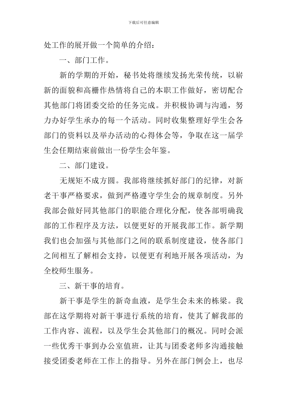 2024年大学学生会秘书处的个人工作计划5篇_第3页