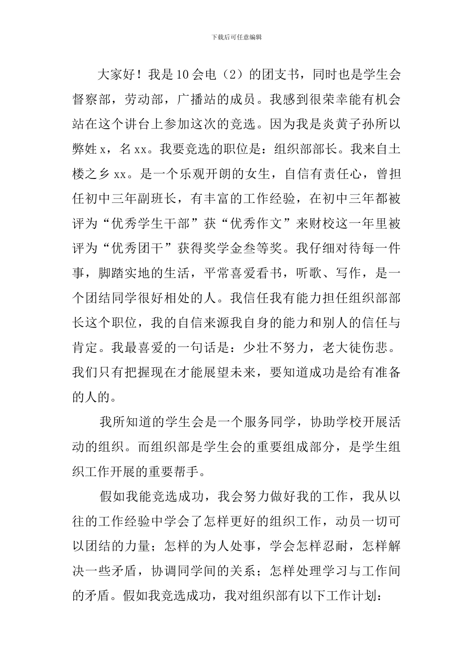 2024年大学学生会竞选演讲稿_第3页