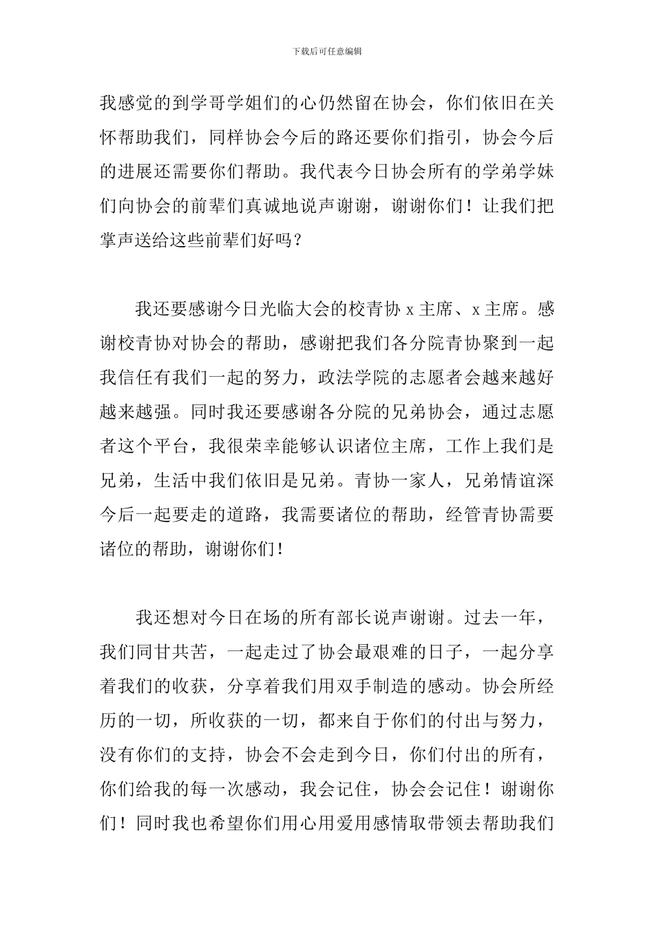 2024年大学学生会招新演讲稿精选6篇_第2页