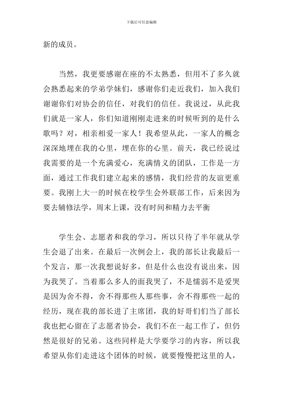 2024年大学学生会招新演讲稿精选6篇_第3页