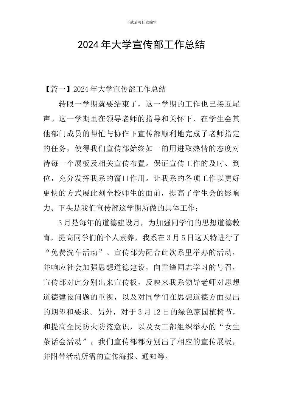 2024年大学宣传部工作总结_第1页