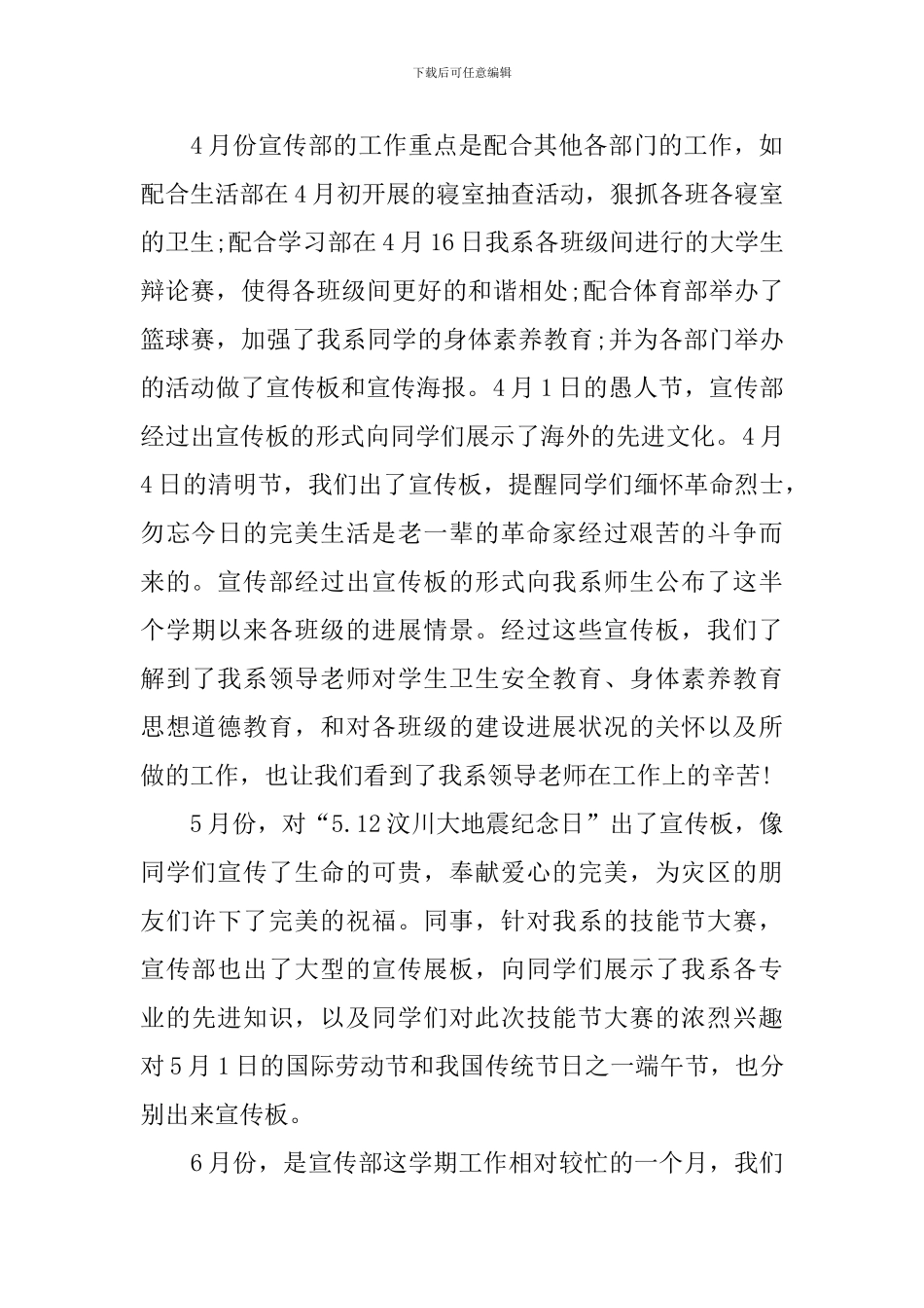 2024年大学宣传部工作总结_第2页