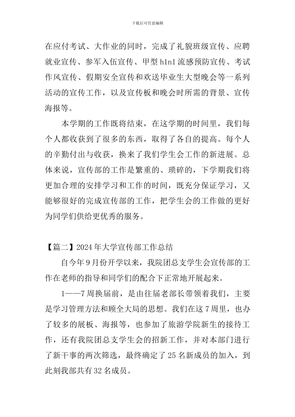 2024年大学宣传部工作总结_第3页