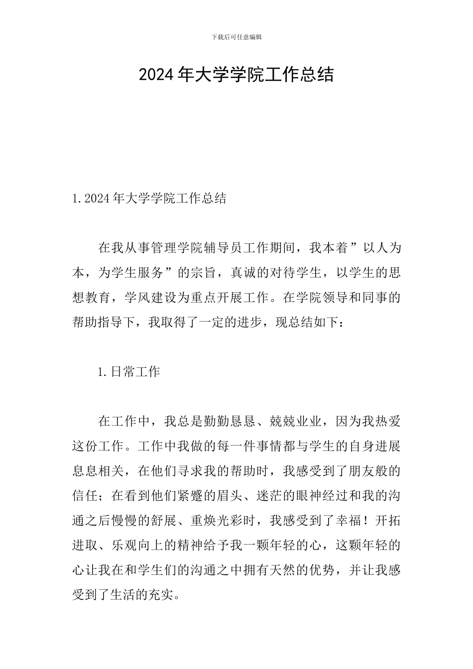 2024年大学学院工作总结_第1页