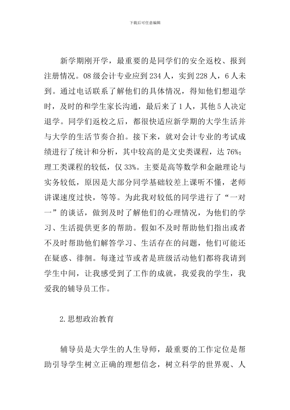 2024年大学学院工作总结_第2页