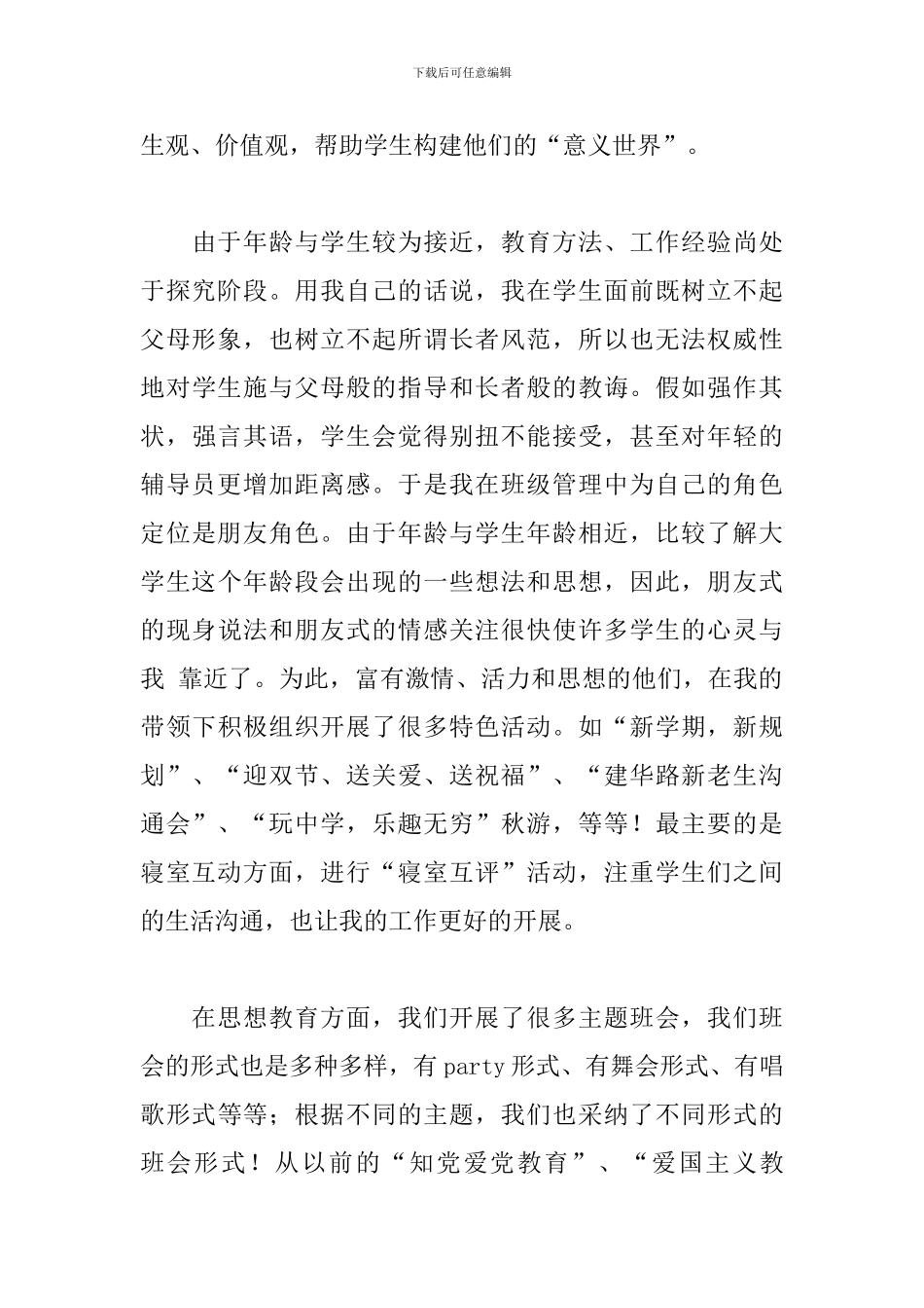 2024年大学学院工作总结_第3页