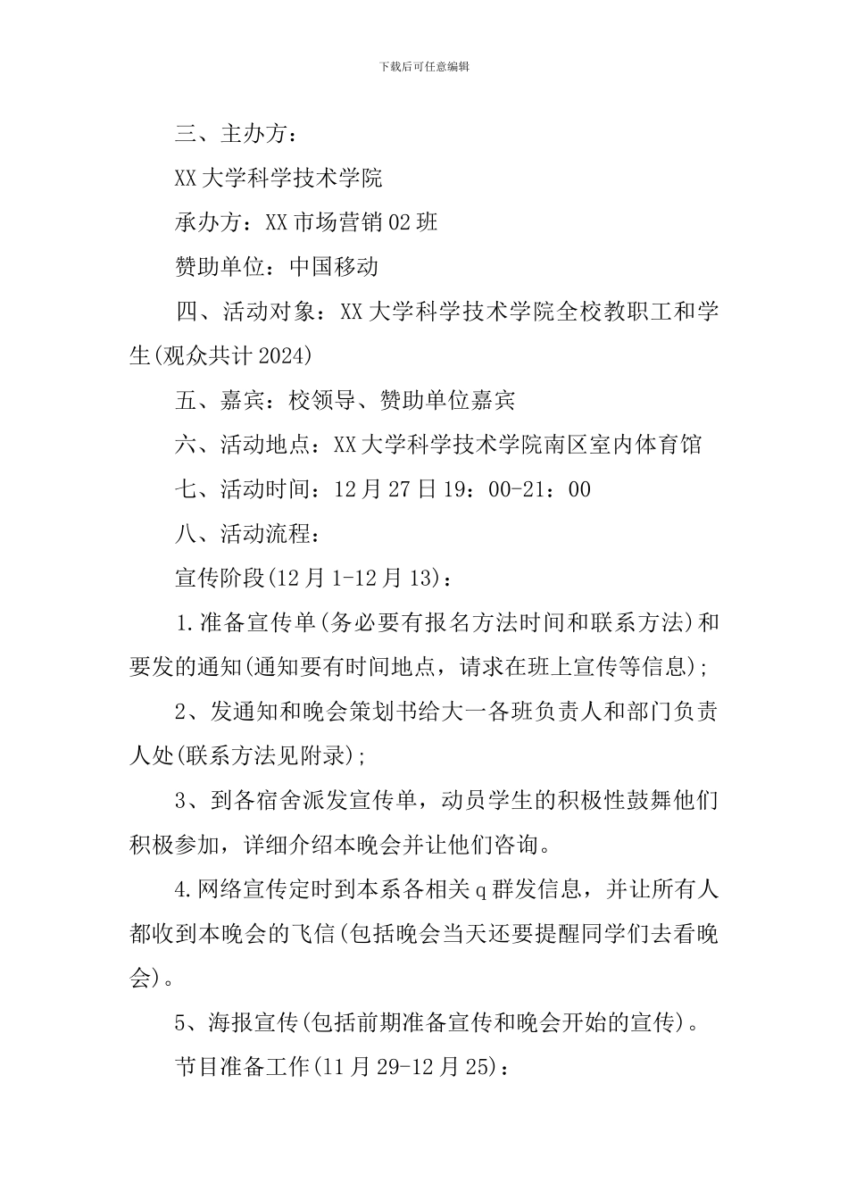 2024年大学庆元旦迎新年活动方案_第2页