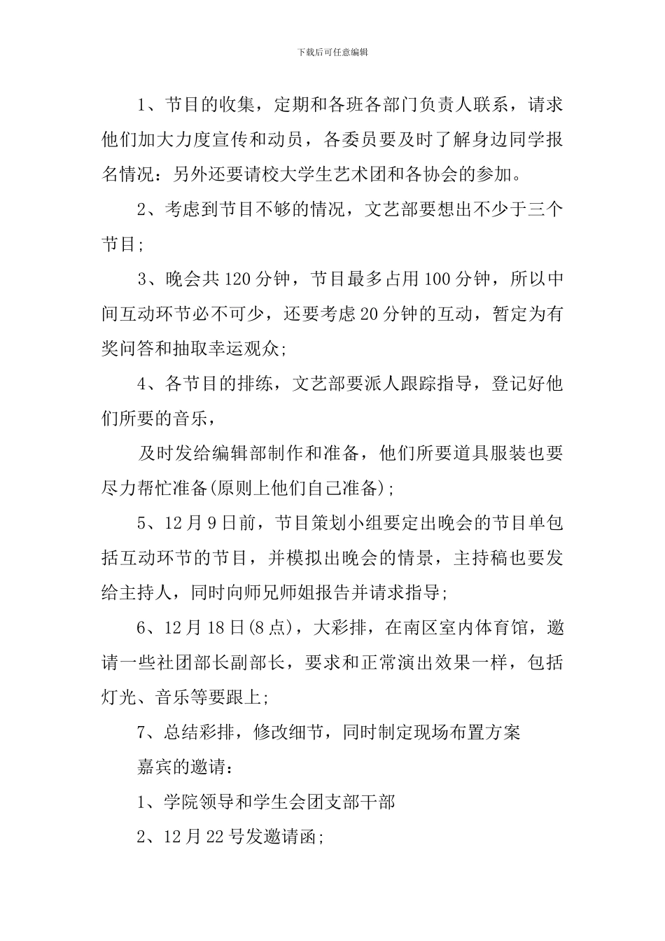 2024年大学庆元旦迎新年活动方案_第3页