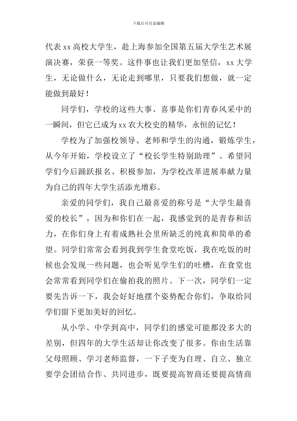 2024年大学毕业典礼讲话稿：向未来再出发_第2页