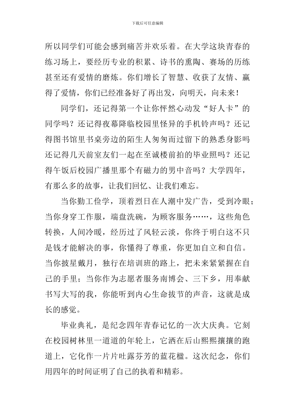 2024年大学毕业典礼讲话稿：向未来再出发_第3页