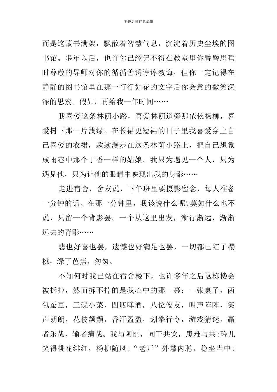 2024年大学毕业感言-毕业感言_第2页