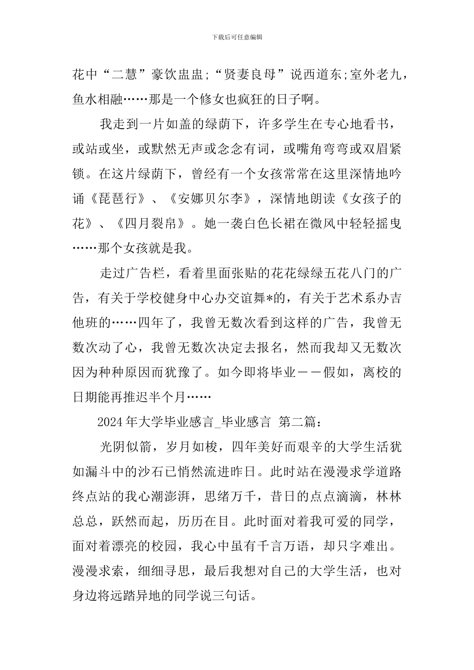 2024年大学毕业感言-毕业感言_第3页