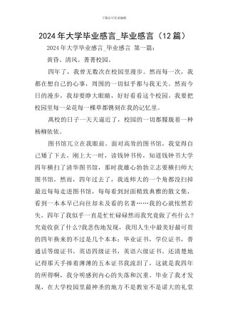 2024年大学毕业感言-毕业感言