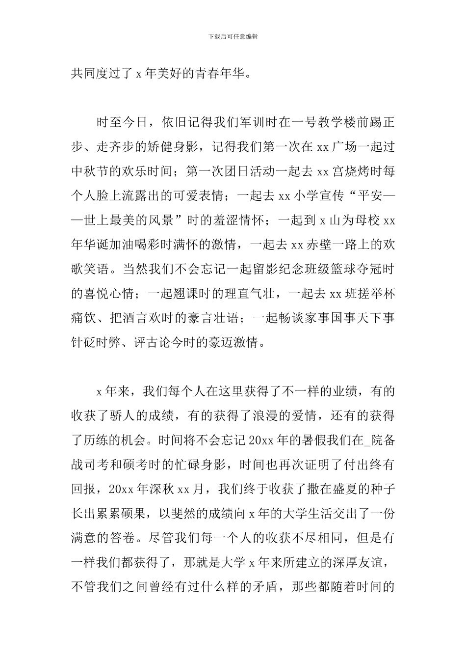 2024年大学毕业生感恩母校演讲稿通用_第2页