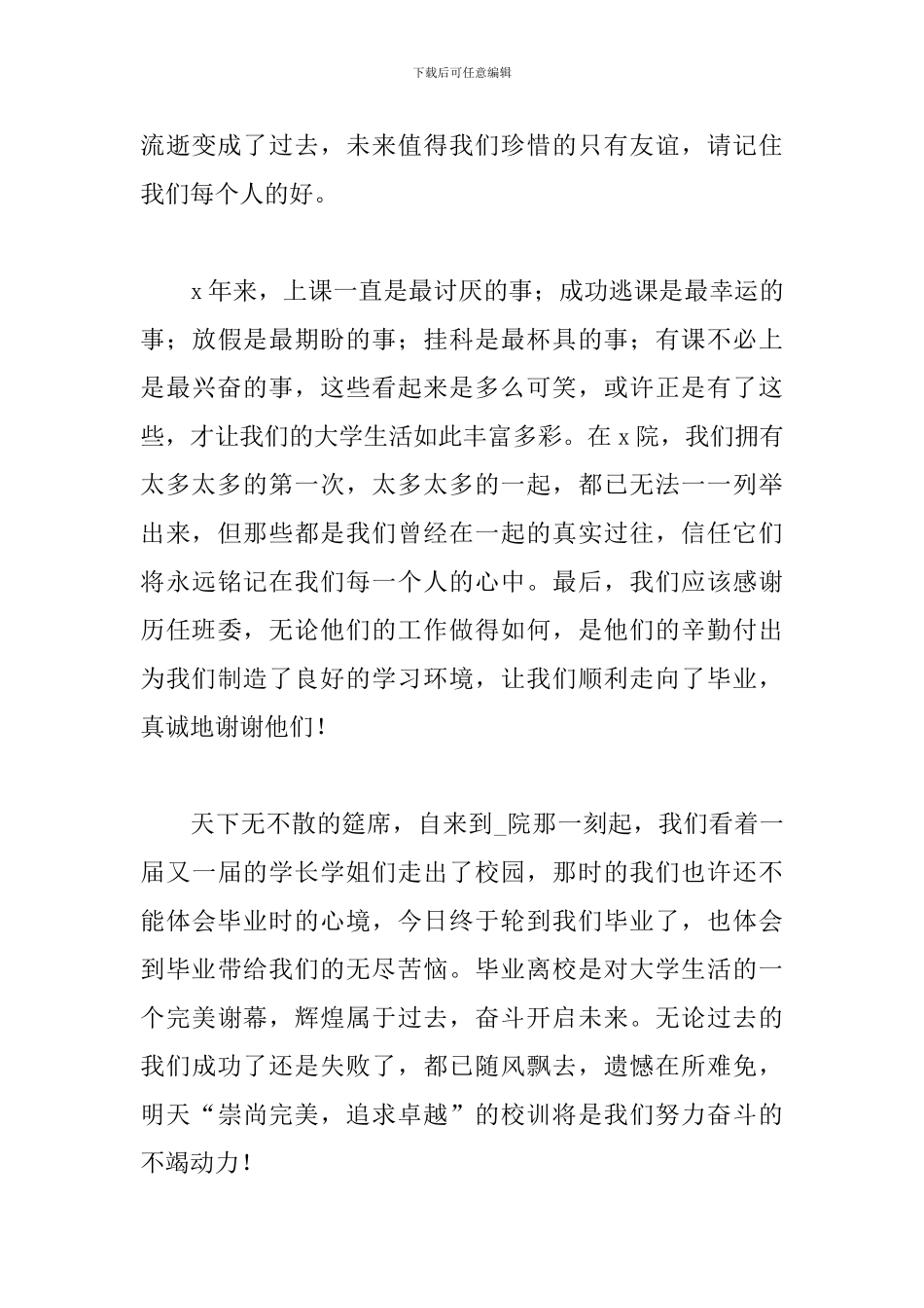 2024年大学毕业生感恩母校演讲稿通用_第3页