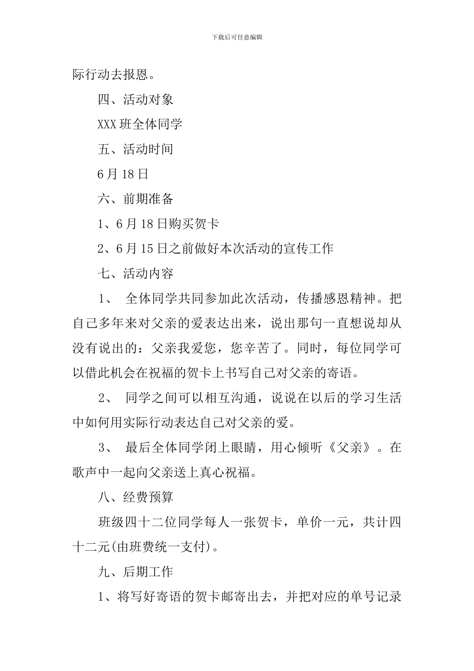 2024年大学父亲节活动方案_第2页