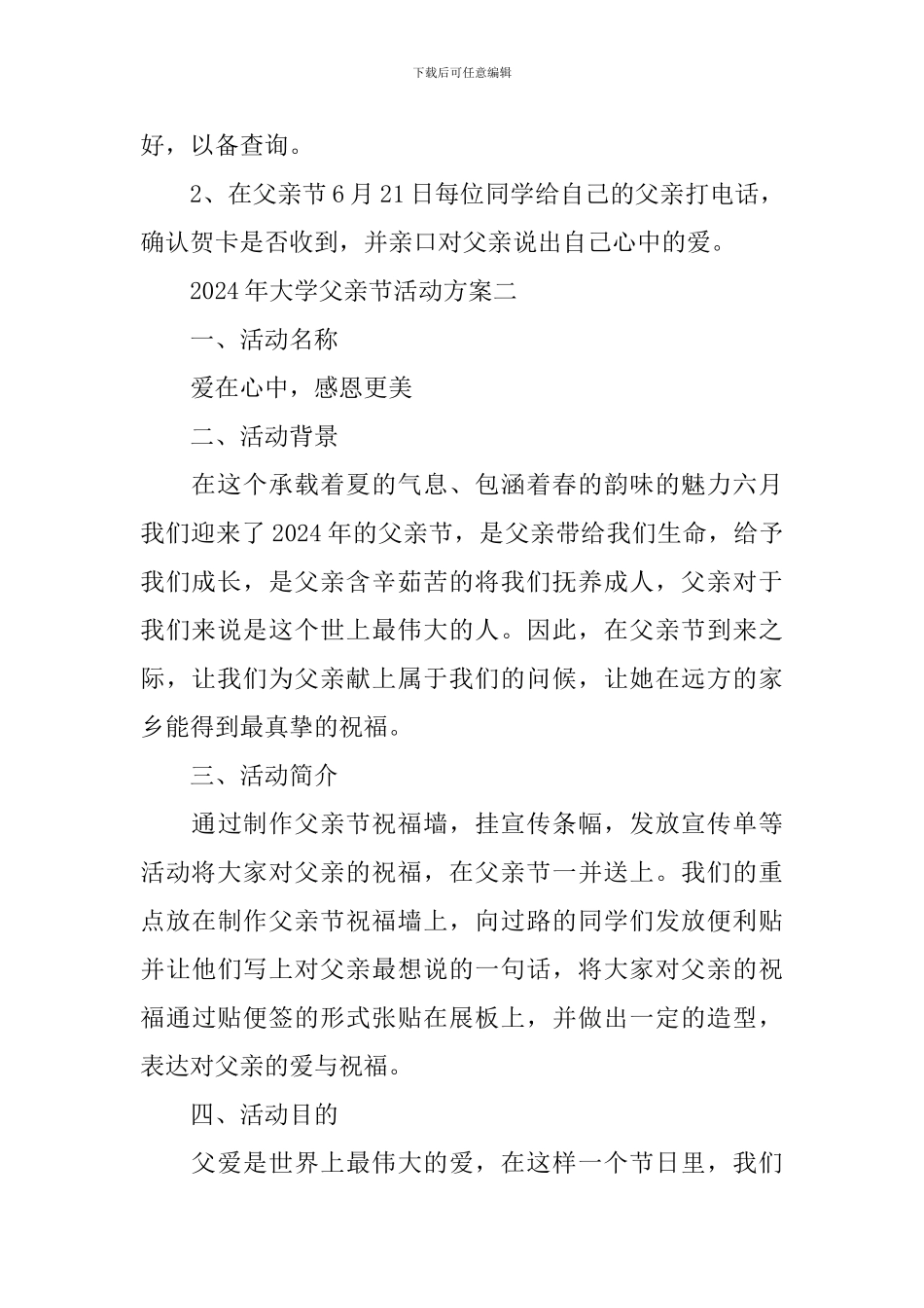 2024年大学父亲节活动方案_第3页