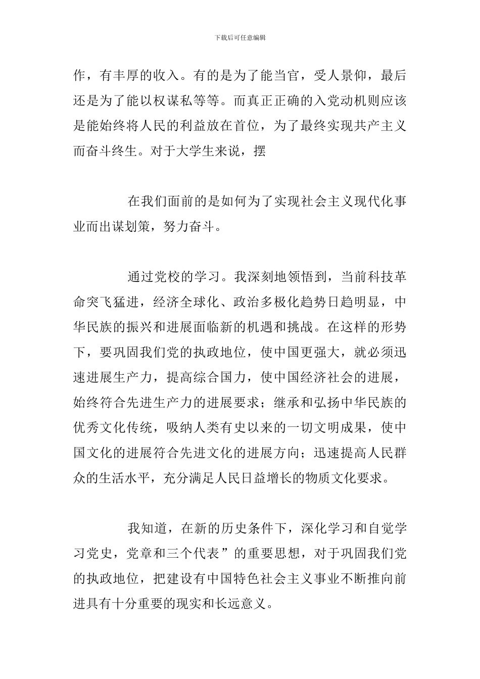 2024年大学生党校培训个人心得体会_第2页