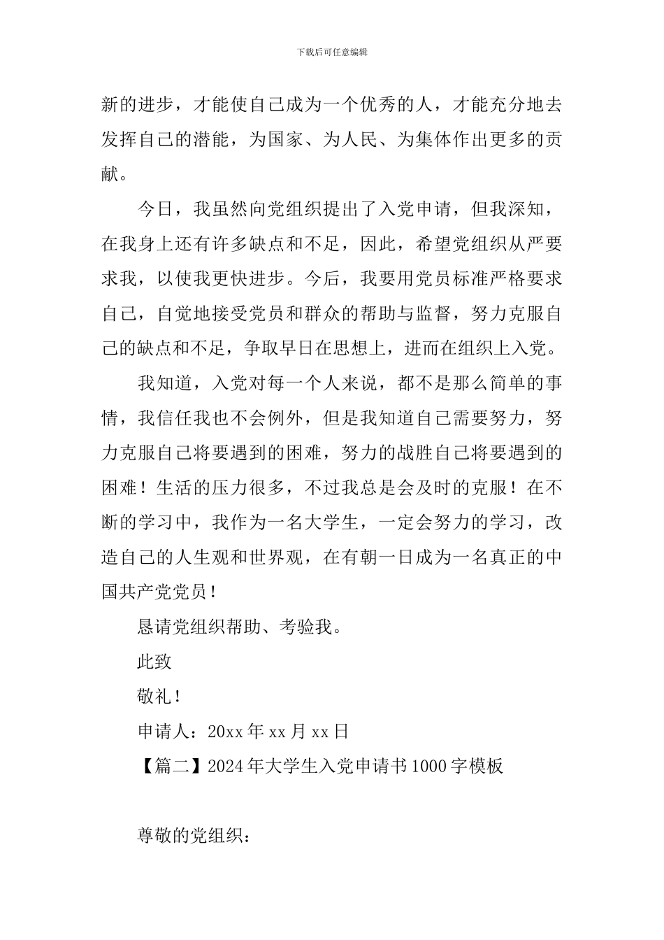 2024年大学生入党申请书1000字模板_第3页