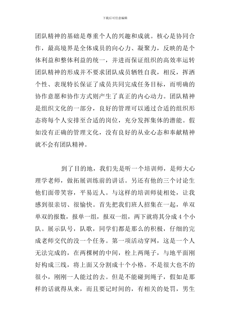 2024年大学生参加素质拓展心得体会汇总_第2页